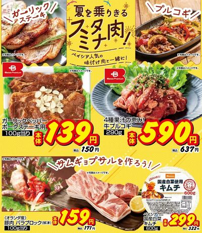 おすすめ食卓メニュー