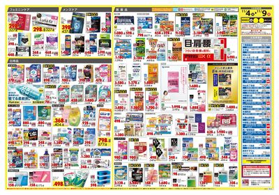 号外 ワンダフル! オータムSALE ウラ