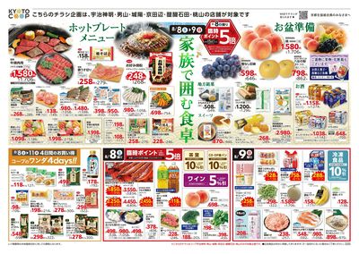8月8日~8月12日チラシ表