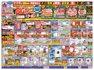 ついに開幕!BIGボーナスセール(おもて)
