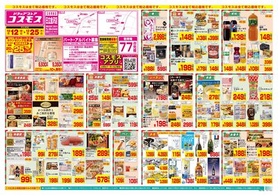 12/12~12/25__日立金沢店-表