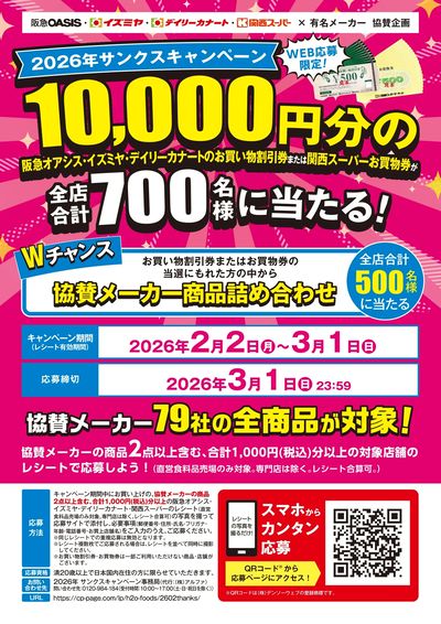 2026年サンクスキャンペーン