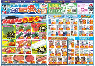7月22日開始チラシ:表