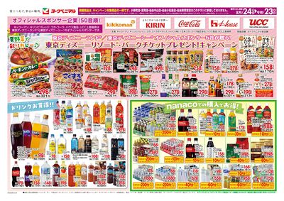 東京ディズニーリゾートキャンペーン ウラ