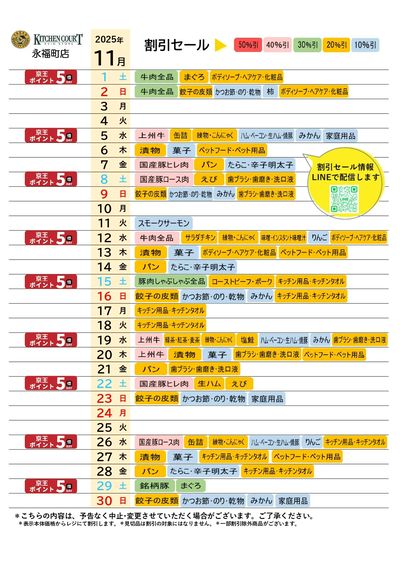 【11月】お買得カレンダー