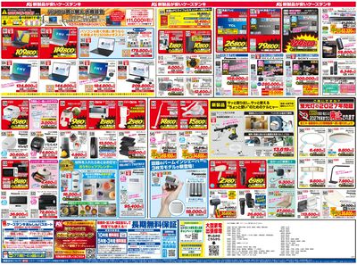 新製品が安いケーズデンキ_うら