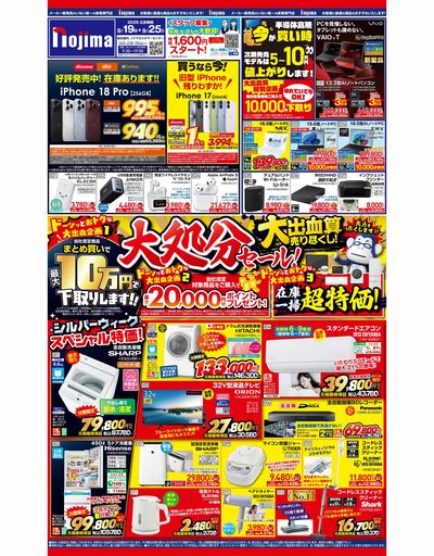 大出血算セールで特典盛りだくさん!①