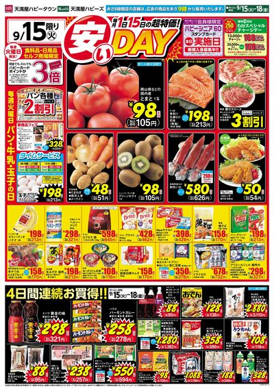 安いDAYオモテ