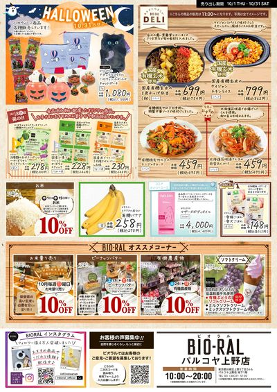 10/1号 BIORAL STYLE