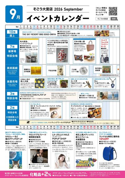9月イベントカレンダー ①(大宮)
