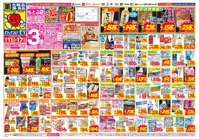 10/11~10/17チラシ オモテ