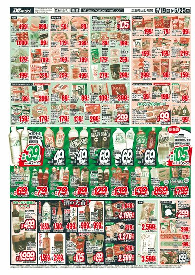DZmart全店あさ9時オープン!!