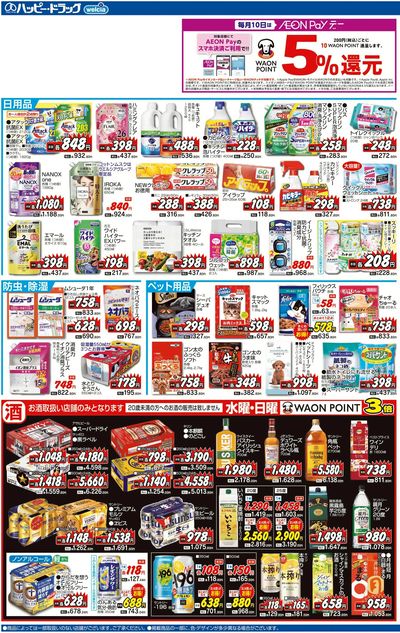 ハッピー・ドラッグ3月4日号:ウラ①