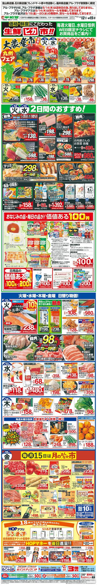 WEB限定 5/12(火)~生鮮ピカ市