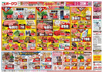 11月8日週末:おもて