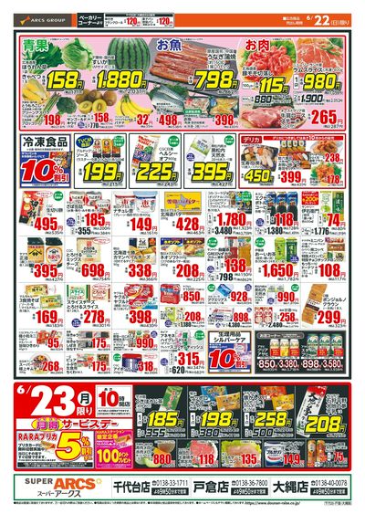 日曜スペシャル+月得サービスデー!6/22-23