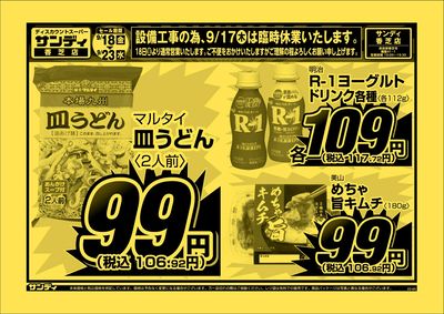 最新のチラシをチェック