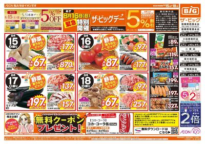 8月15日号週末チラシ(おもて)