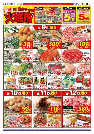 6/9号 火曜市 オモテ