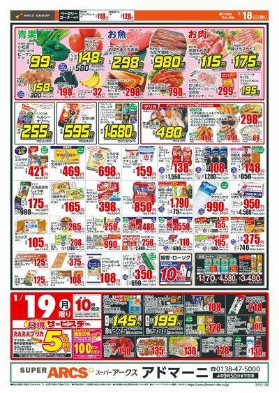 日曜スペシャル+月得サービスデー!1/18-19