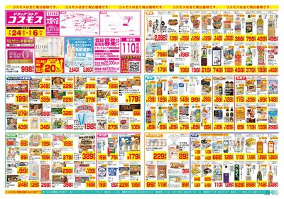 7/24~8/6__大間々店-表