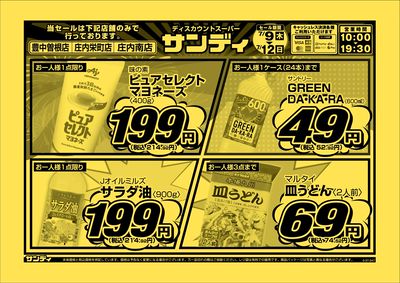 最新のチラシをチェック