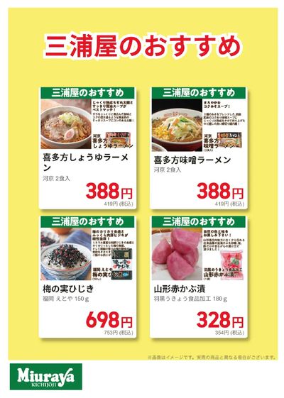 三浦屋のおすすめ①