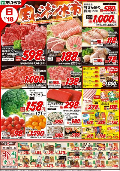 1/18(日)~1/21(水)(表)