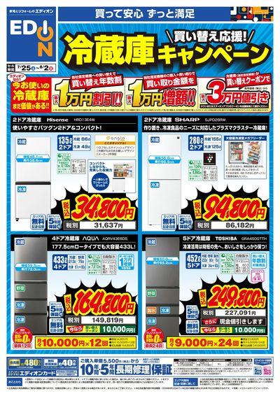 冷蔵庫キャンペーン