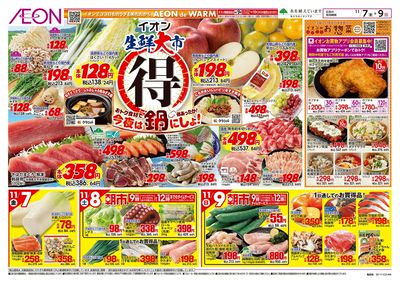 11/7号 生鮮大市<今夜は鍋にしよ!>:表面