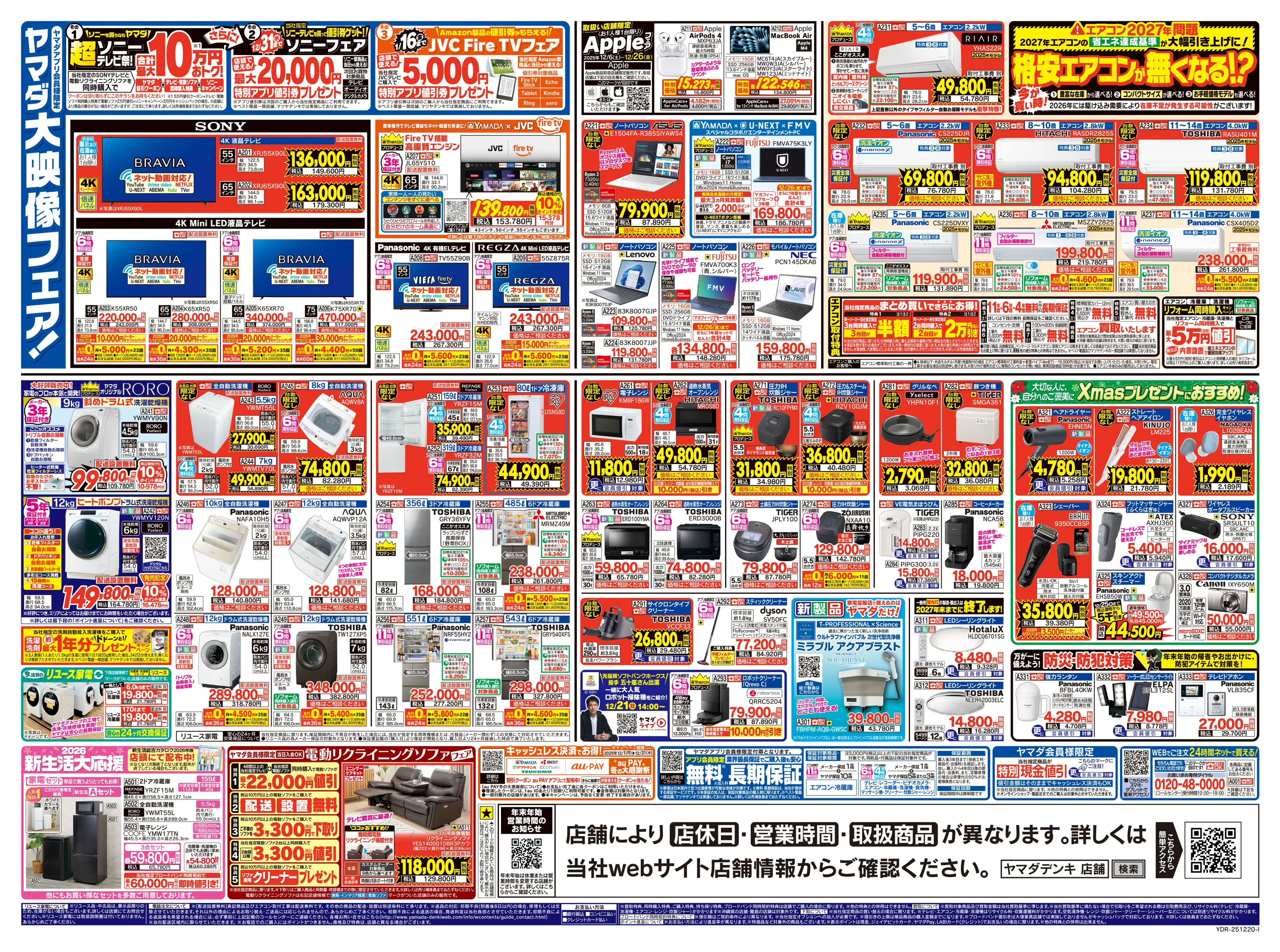 LINEチラシ│LINEでお得なチラシ情報を簡単にチェック