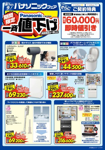 買うなら今!パナソニックフェア