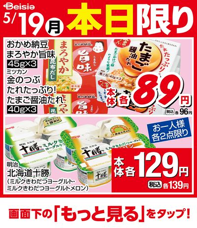 5/19限りのお買い得!
