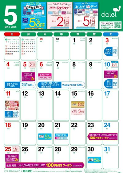 5月暮らしのカレンダー