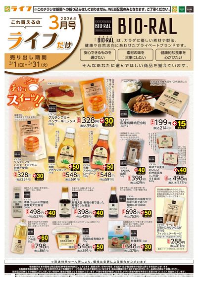 これ買えるのライフだけ