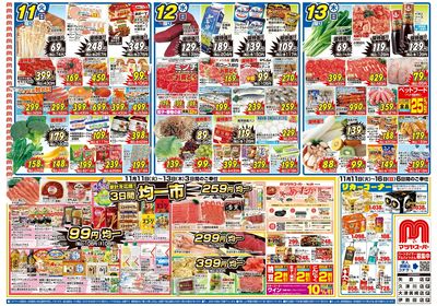 11/11号チラシ 表