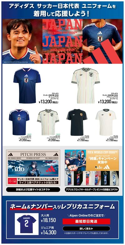 【スポーツデポ・アルペン 決算大総力祭 第2弾!】