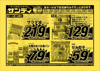 最新のチラシをチェック