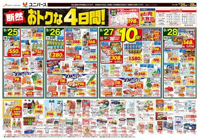 断然おトクな4日間!