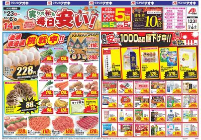 9月23日開始チラシ:表