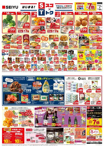 1114一週間デジタルチラシ