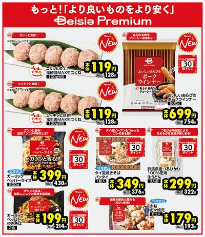 おすすめ食卓メニュー