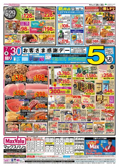 7/28号 火曜市/お客さま感謝デー:ウラ