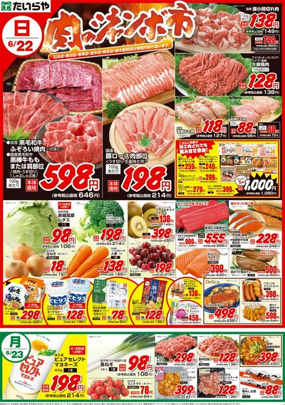 6/22(日)~6/25(水)(表)