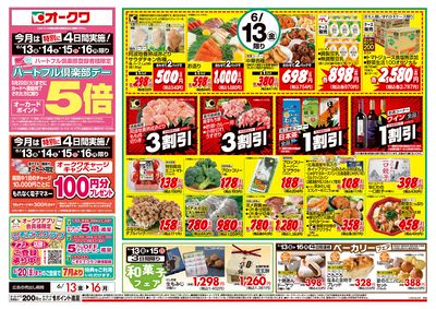 6月13日週末:おもて