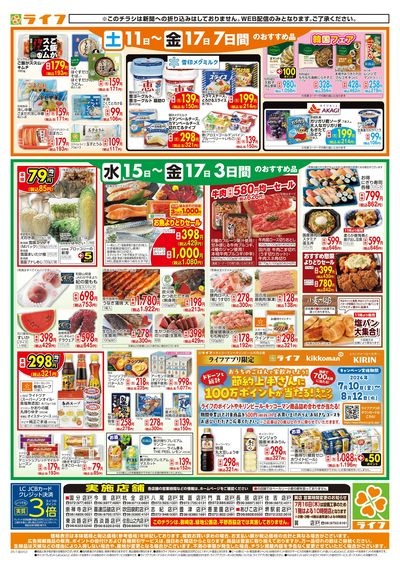 ライフの日替りお得市