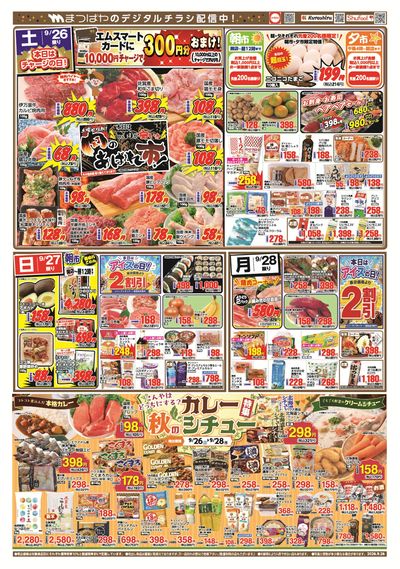 秋のカレー・シチュー特集