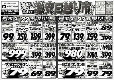 肉好き集まれ!!激安日替り市!!