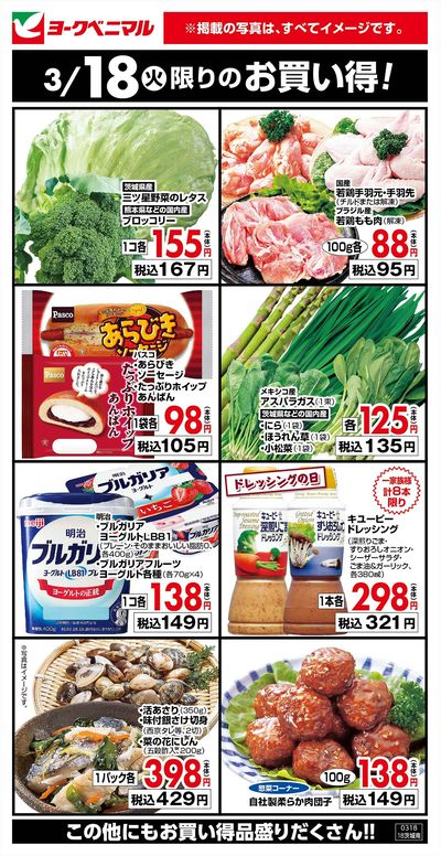 3/18限りのお買い得!
