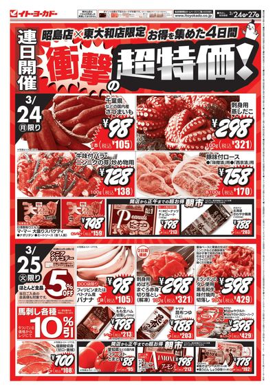衝撃の超特価!